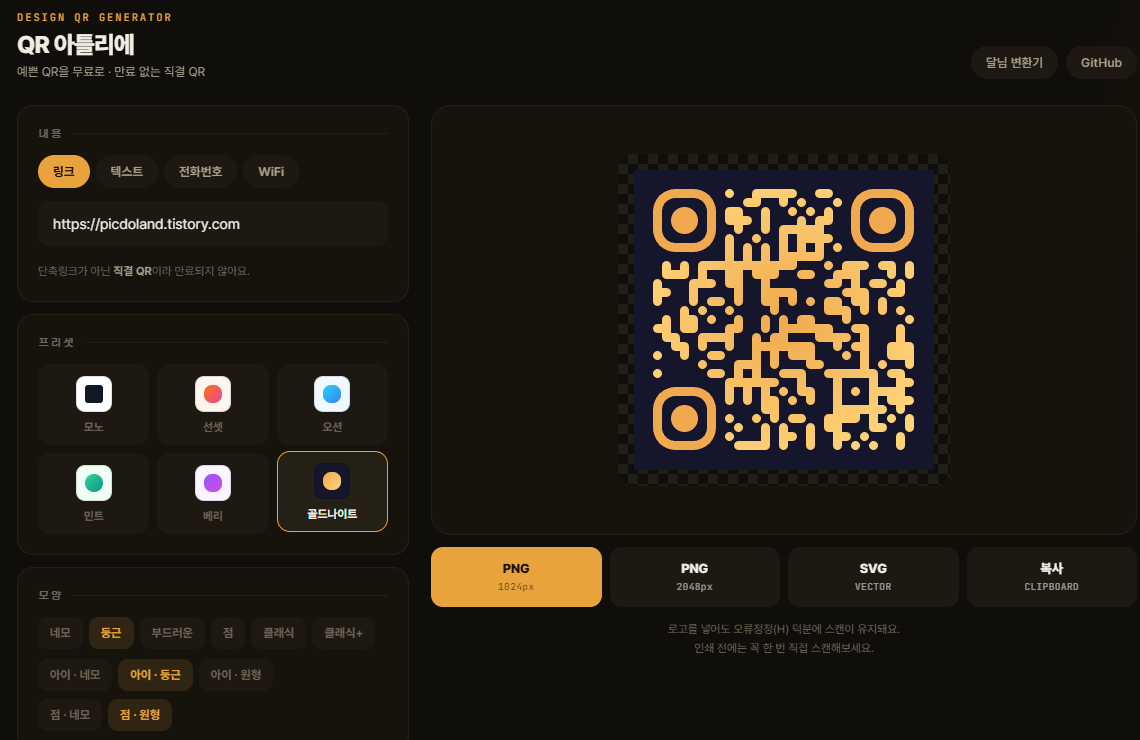 01-qr-maker-main.png