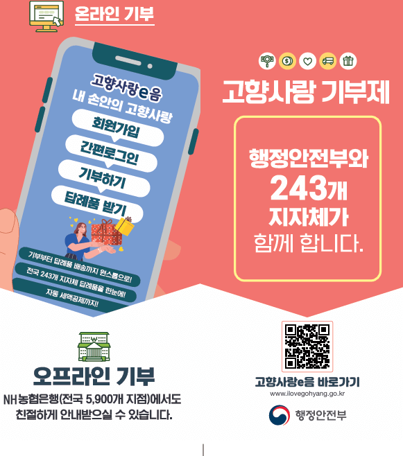 고향사랑e음