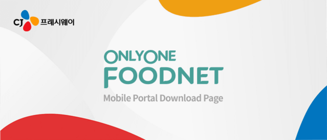 CJ 온리원푸드넷 시스템 (onlyonefoodnetfo.ifresh.co.kr)