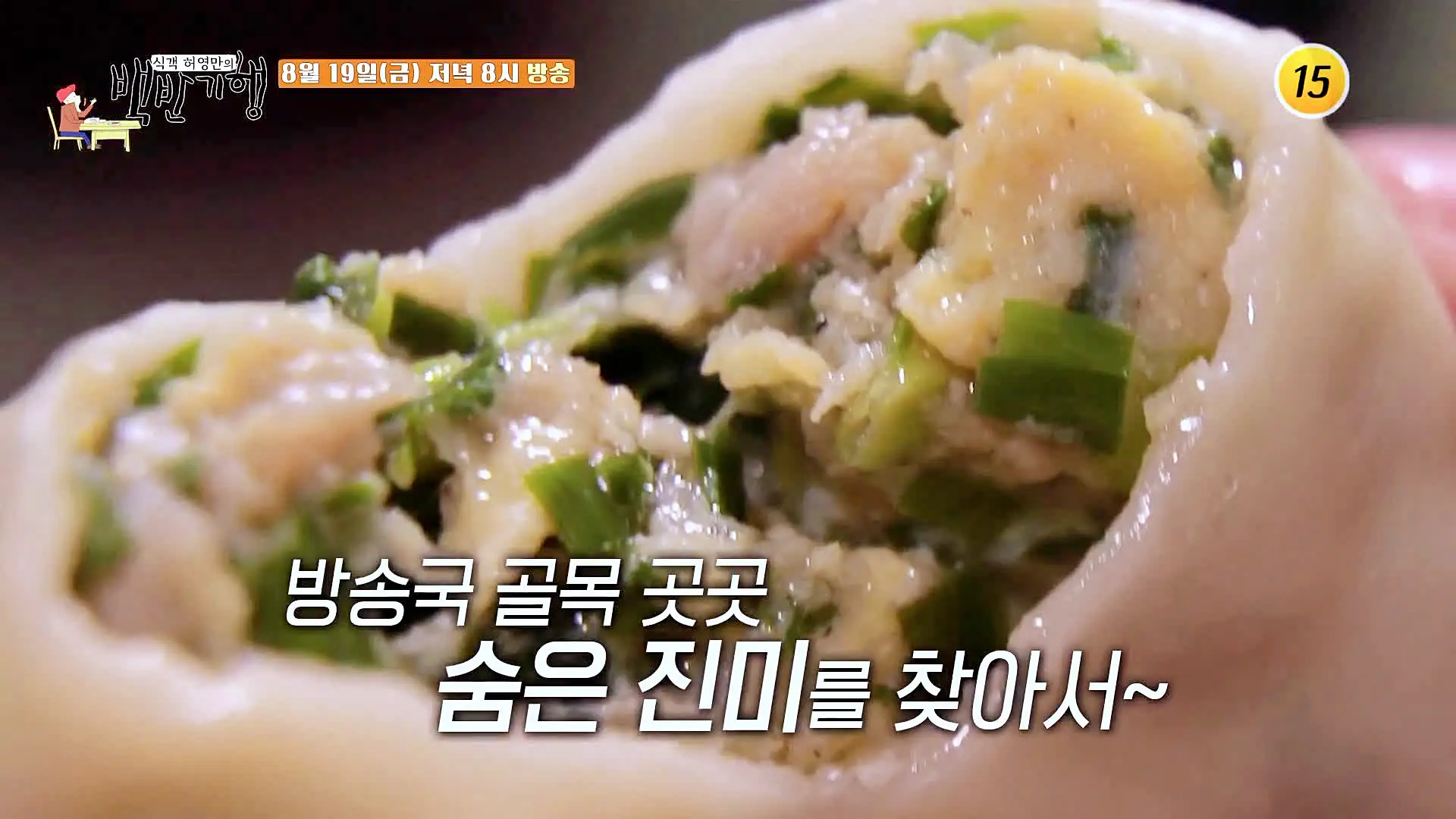 식객 허영만 백반기행 165회 홍수아 편 북경식 촉촉한 물만두, 육즙 폭발 군만두, 알록달록한 고명 북경 짜장면 상암동 방송국 골목 맛집 소개