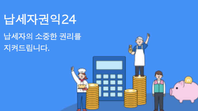 국세청 신고 누락하면 이렇게 됩니다