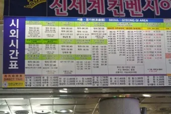 인천종합 고속버스터미널 시간표 예매 요금표_22