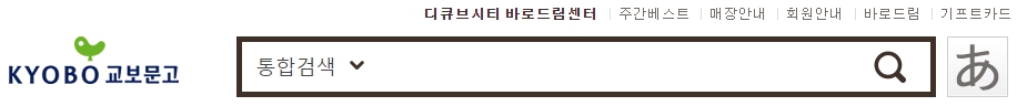 교보문고 디큐브시티 재고확인