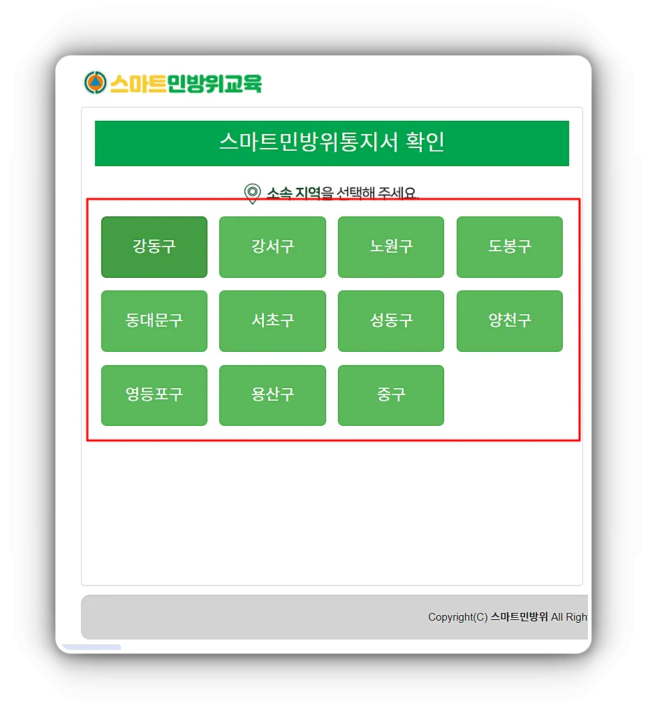 집합-교육-이수증-상세-지역-선택