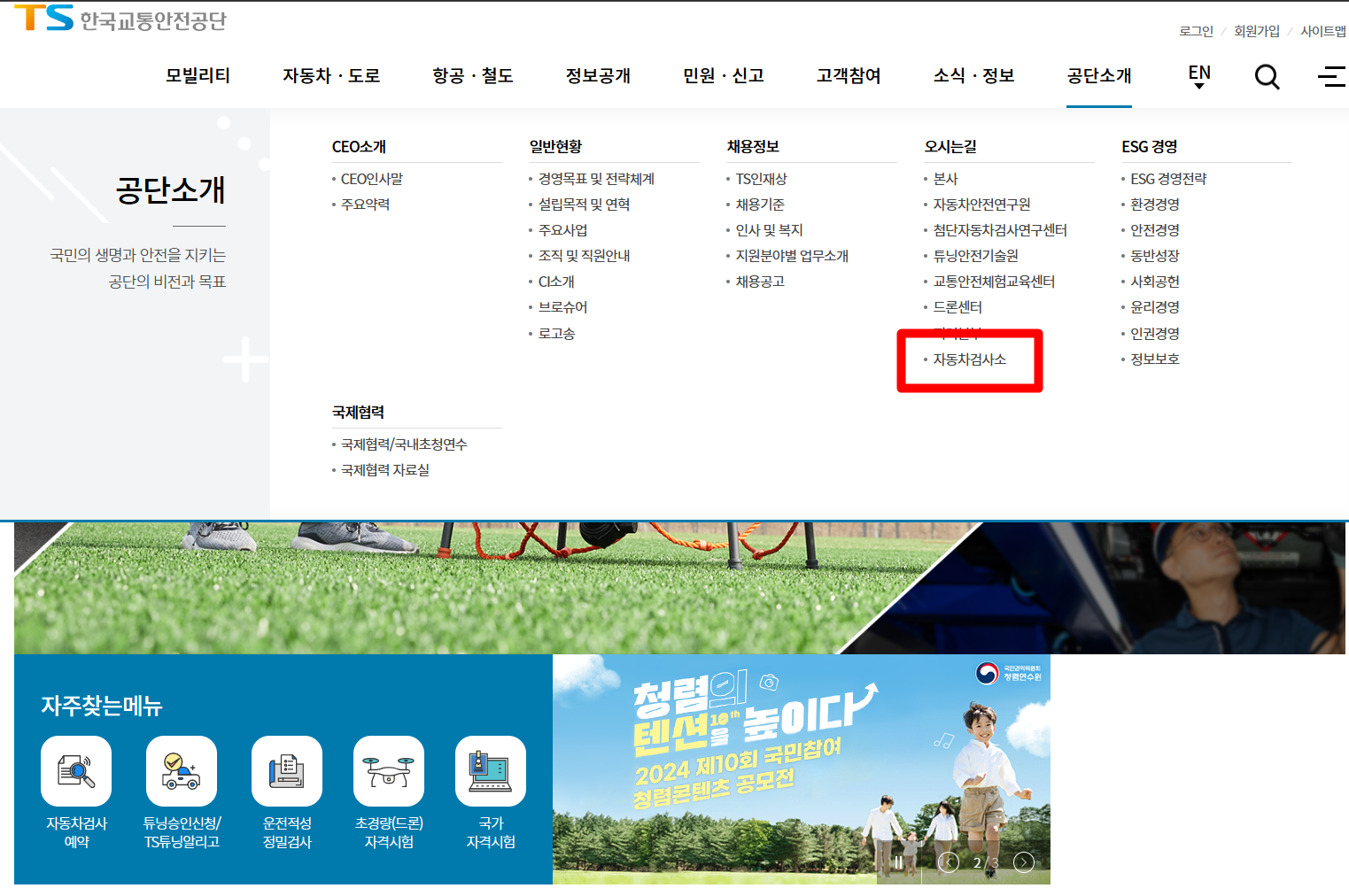 자동차 검사소 위치2