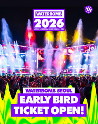 워터밤 부산 2026 출연진&middot;티켓 예매 라인업&middot;예매처&middot;입장 꿀팁
