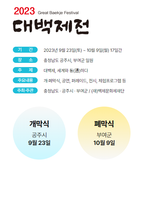 백제문화제 &amp;#39;대백제전&amp;#39;