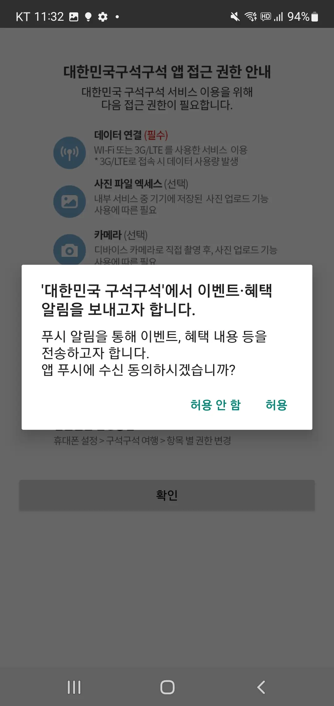 대한민국-구석구석-알림설정