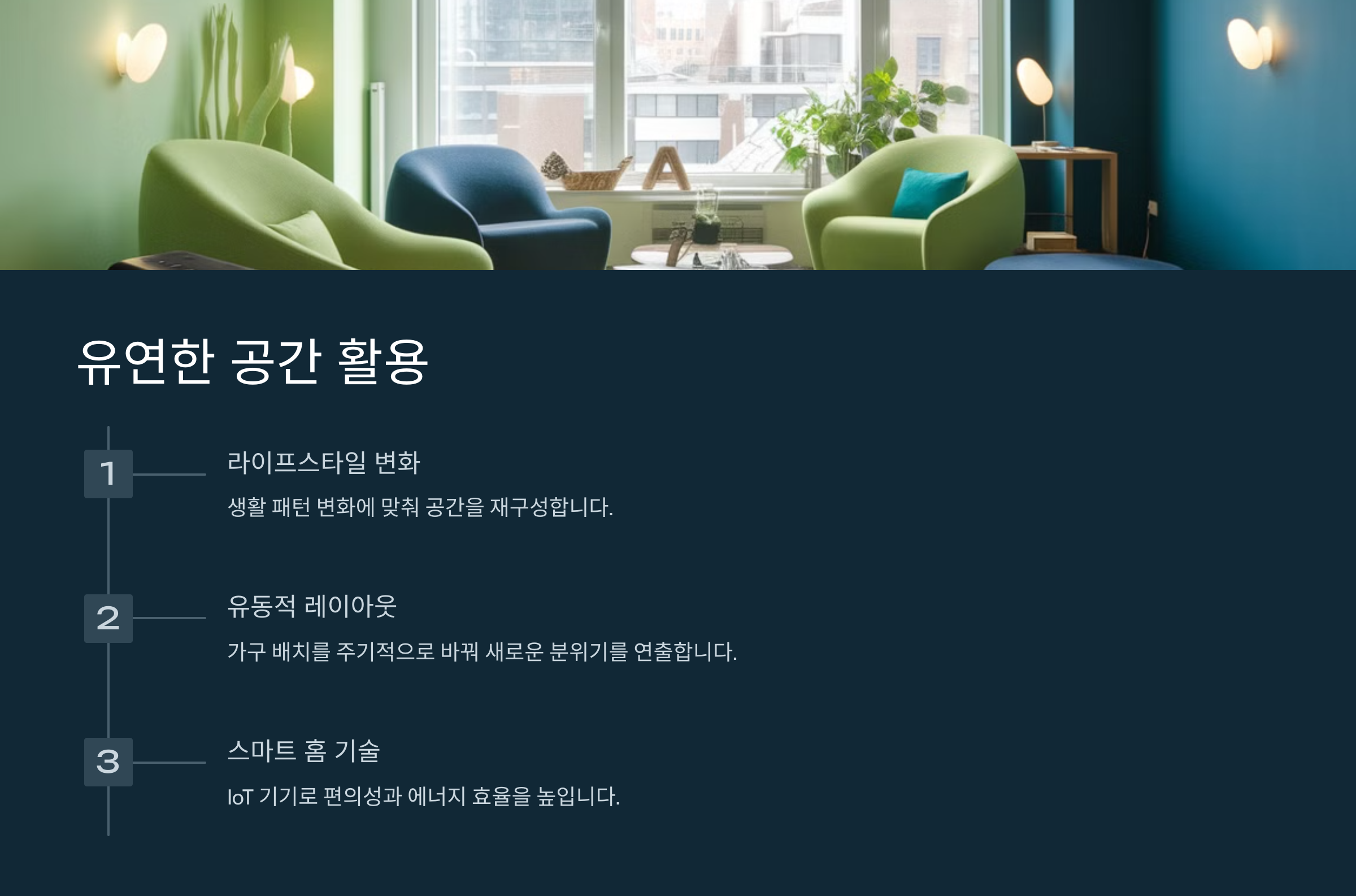 1인 가구를 위한 공간 활용법