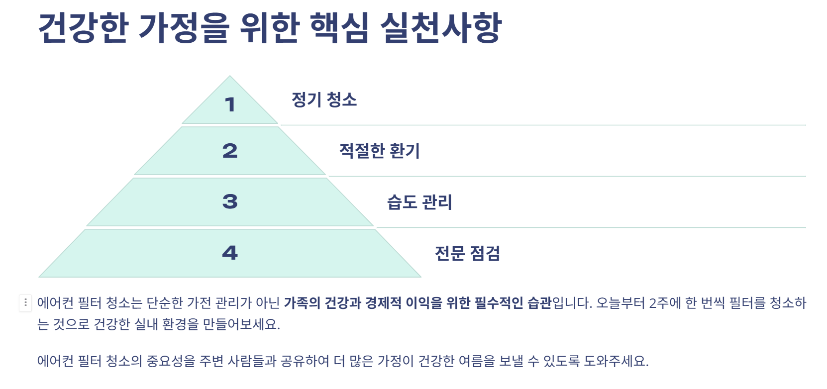 🧼 에어컨 필터 청소, 왜 미루면 안 될까? 냉방비보다 더 큰 손해를 부른다