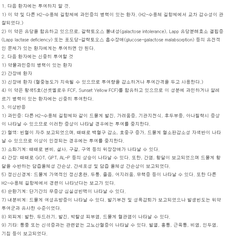 엑시티딘캡슐150mg 복용 주의사항