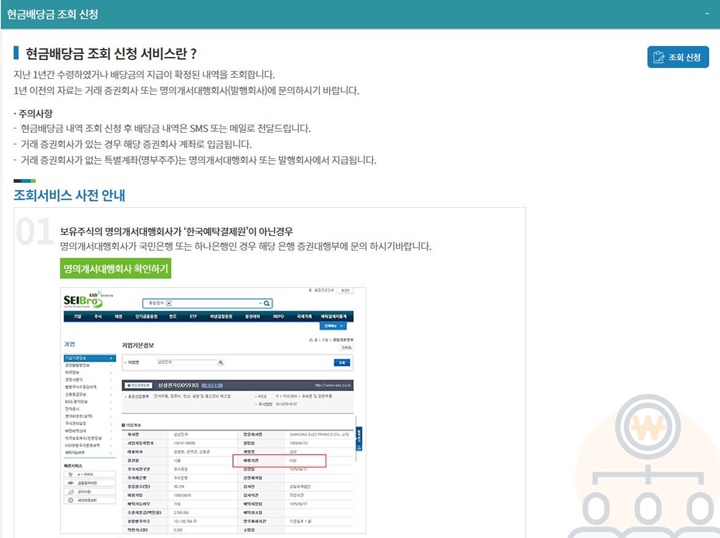 배당금조회