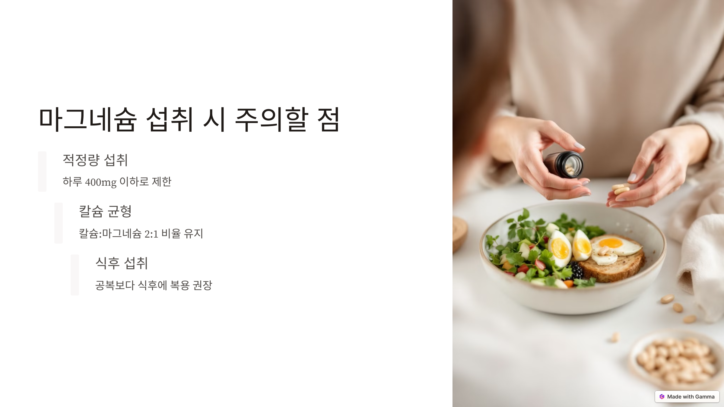 마그네슘 부족 증상과 보충 방법