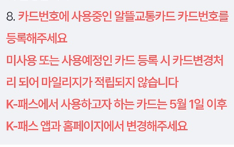 k패스카드전환하기