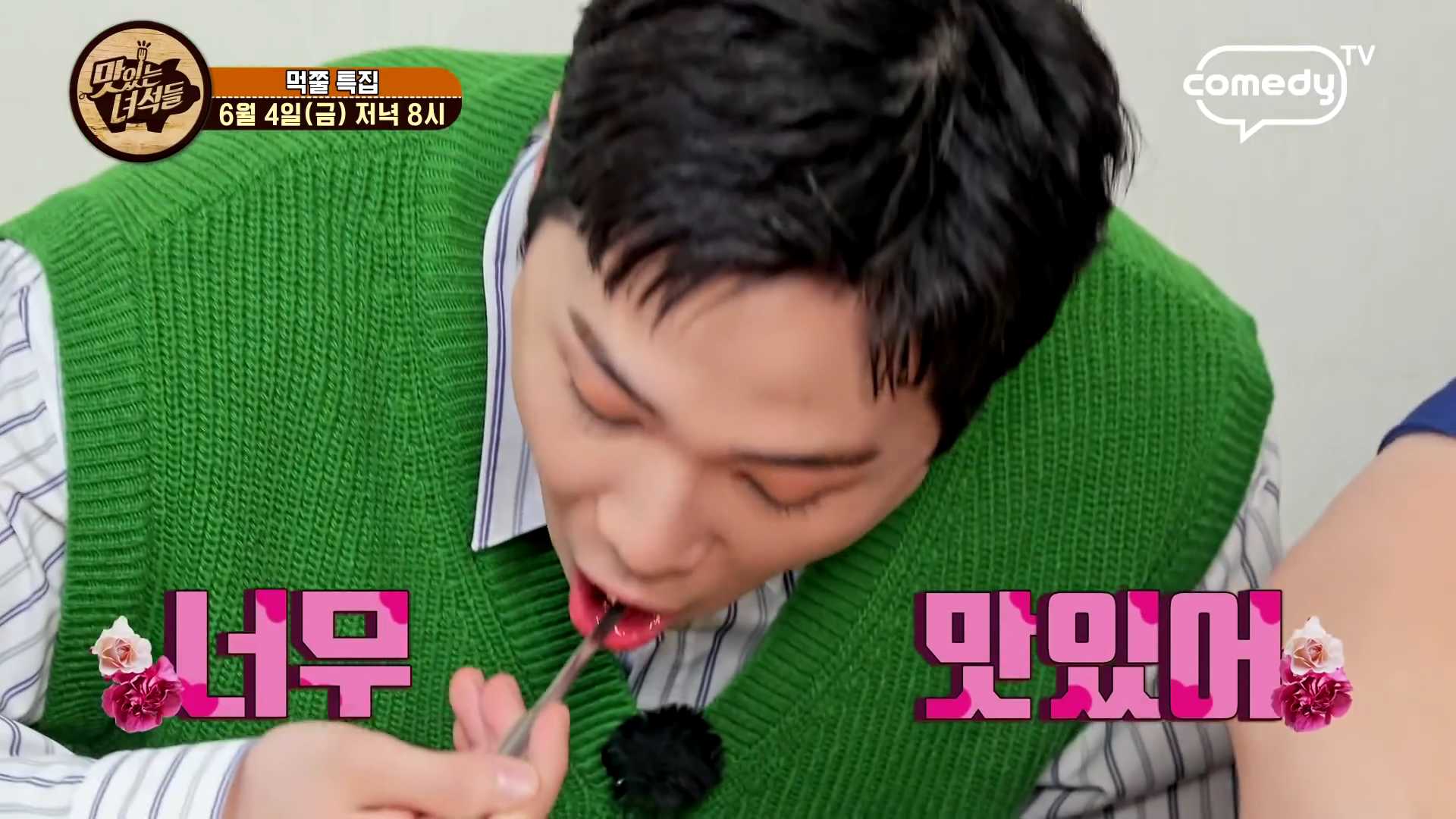 맛있는녀석들-청국장-이홍기-식사