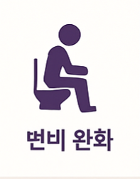 푸룬 효능