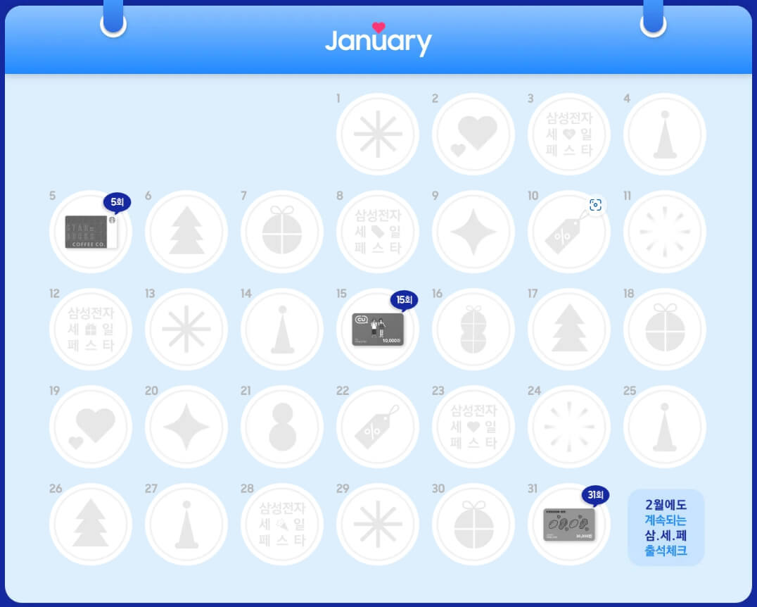 삼세페 출석체크 표