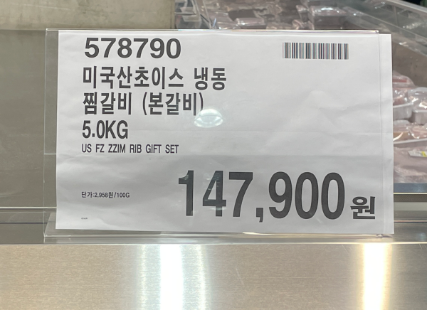 2024 코스트코 추석 신선식품 선물세트