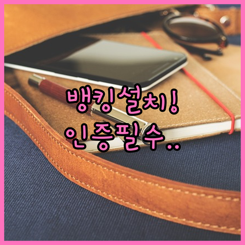 KB스타뱅킹 어플 설치부터 비대면 인..