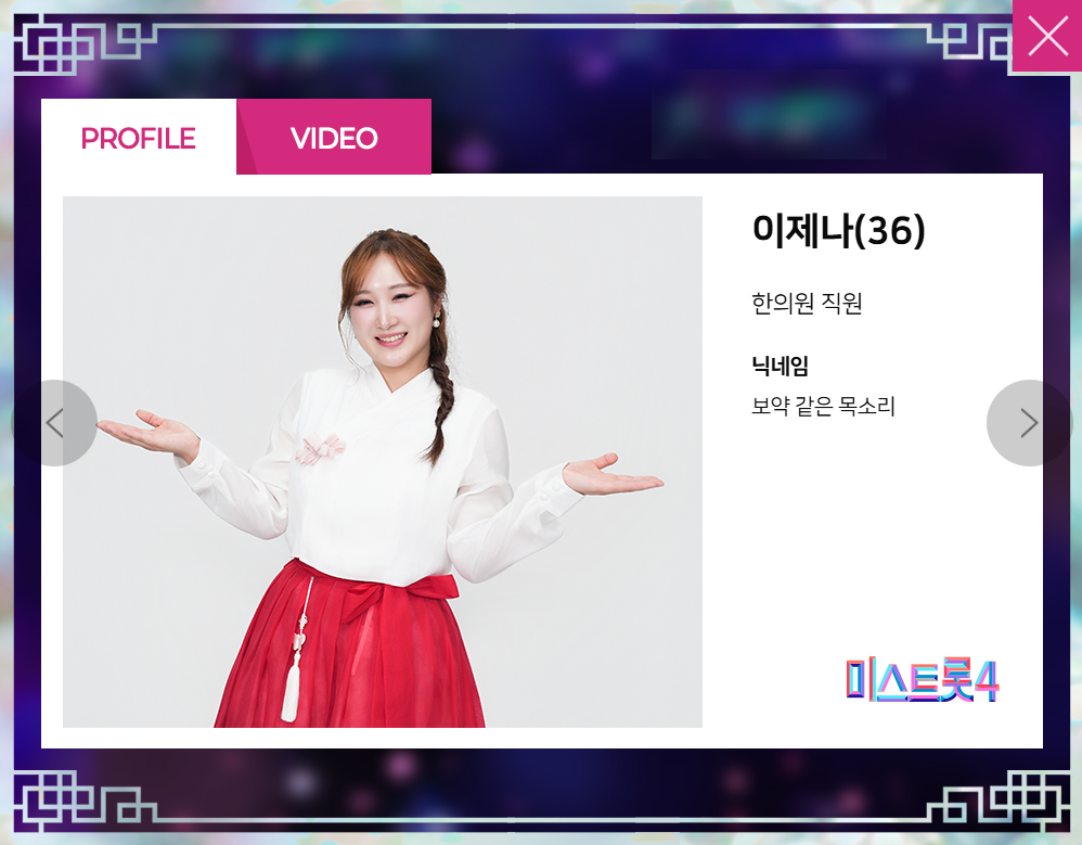 미스트롯 4 출연자