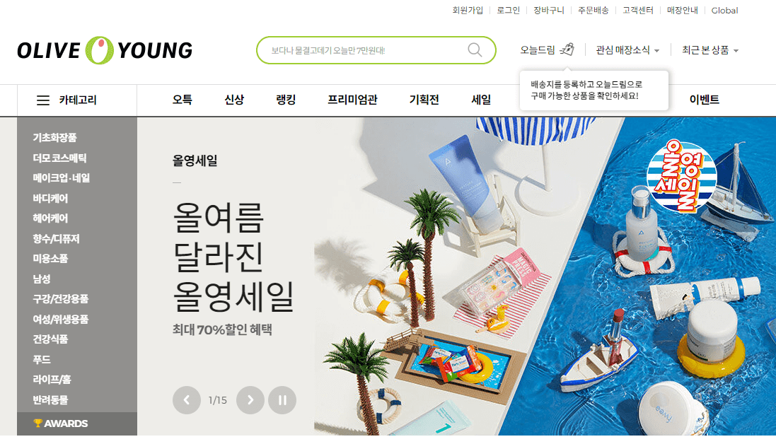 올리브영 PC 사이트 바로가기