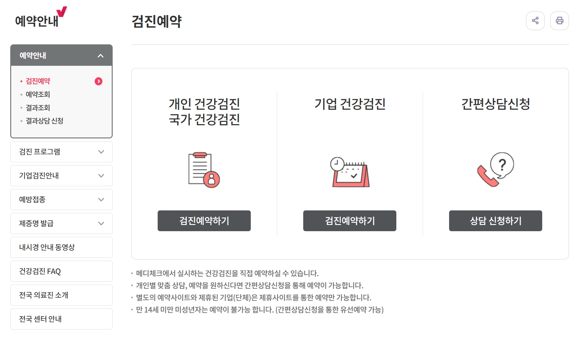 건강검진 예약