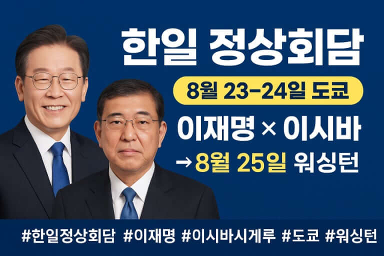 이재명 대통령, 일본 도쿄 도착…한일 정상회담 돌파구 기대