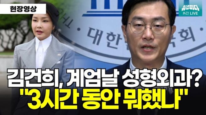 비상 계엄 당일 김건희 박동만