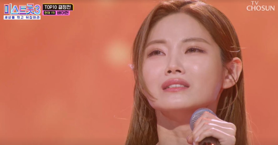 미스트롯3 배아현