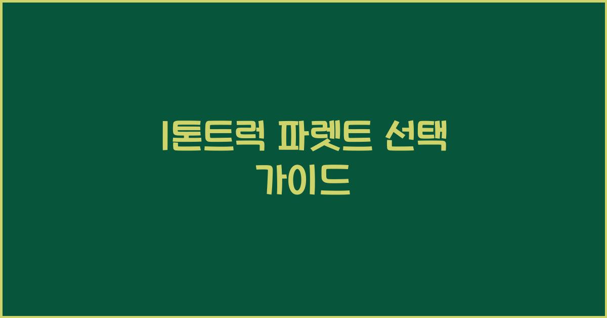 1톤트럭 파렛트