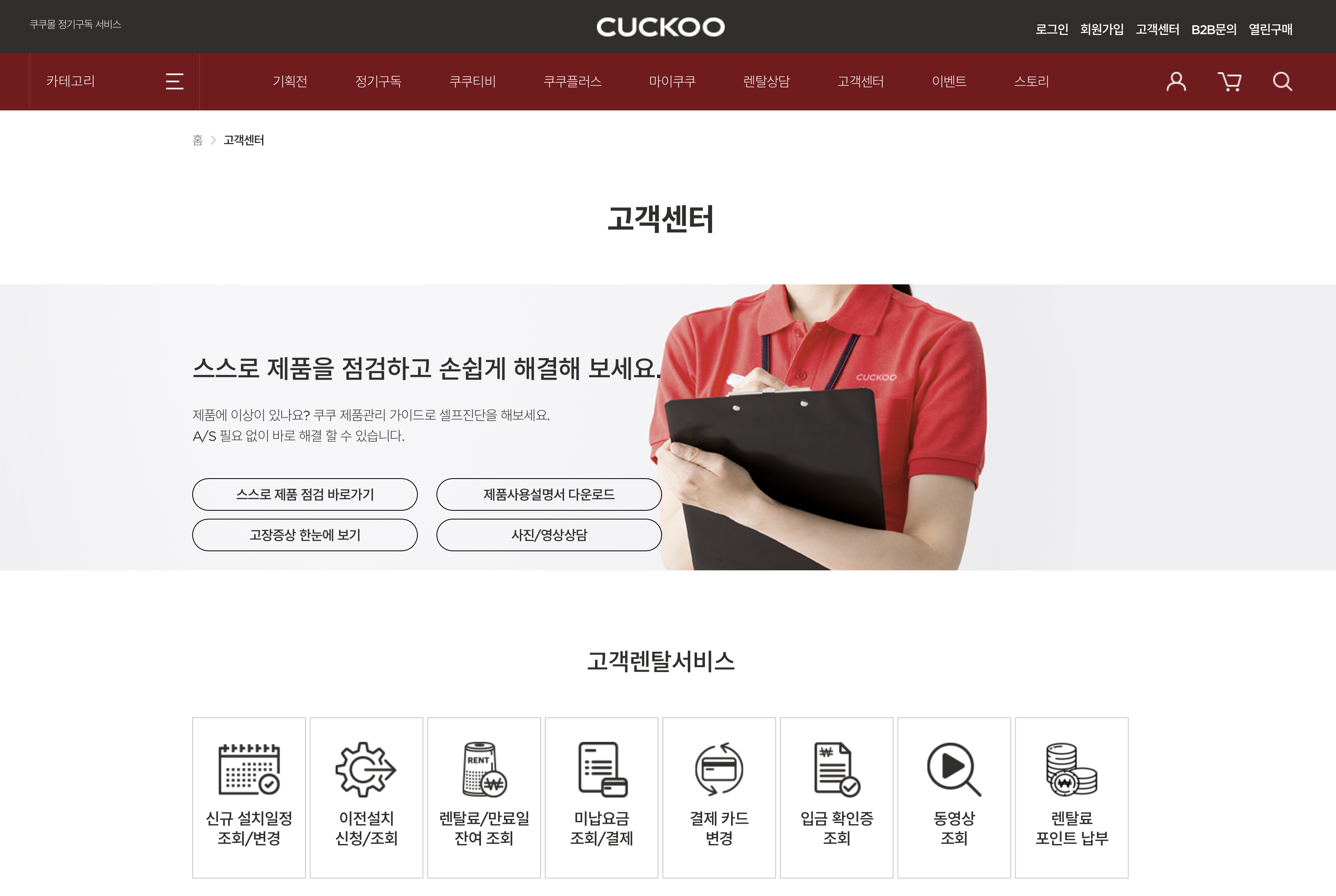 쿠쿠 서비스센터 AS센터 전화번호 (https://www.cuckoo.co.kr/)