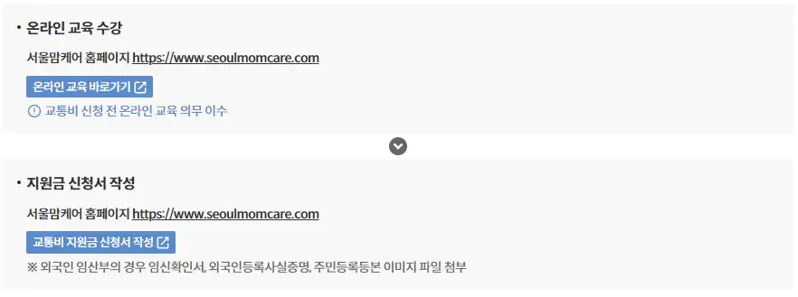 임산부교통비지원-출산후온라인신청-이미지