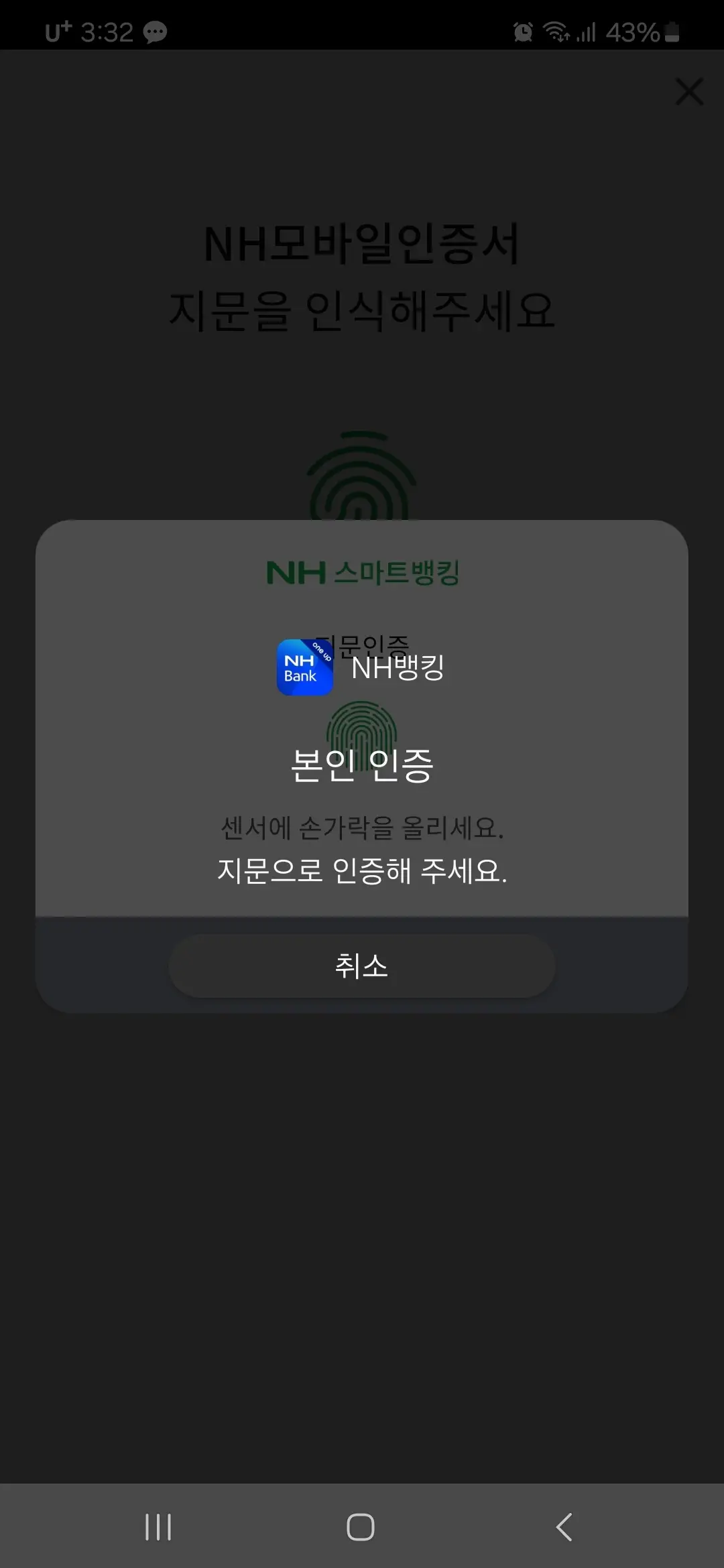 지문인증