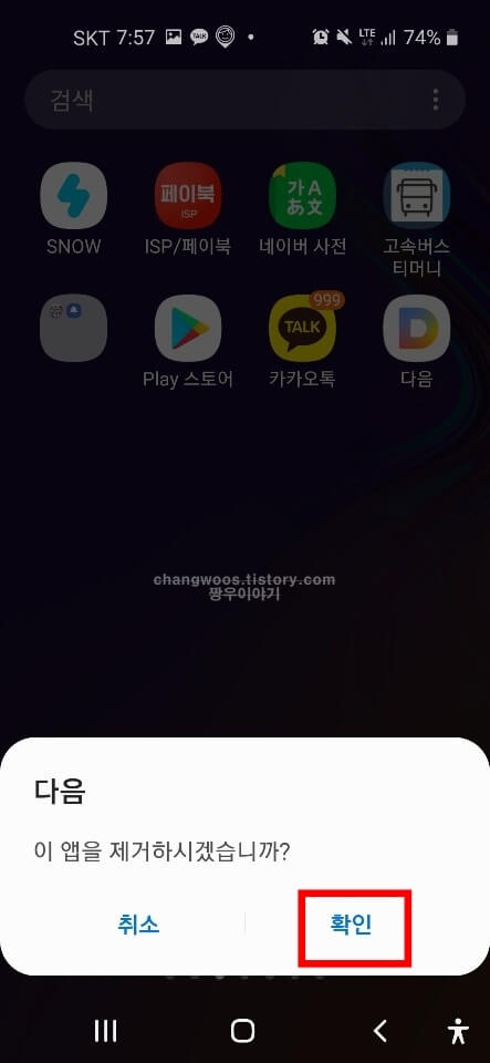 갤럭시 앱삭제완료