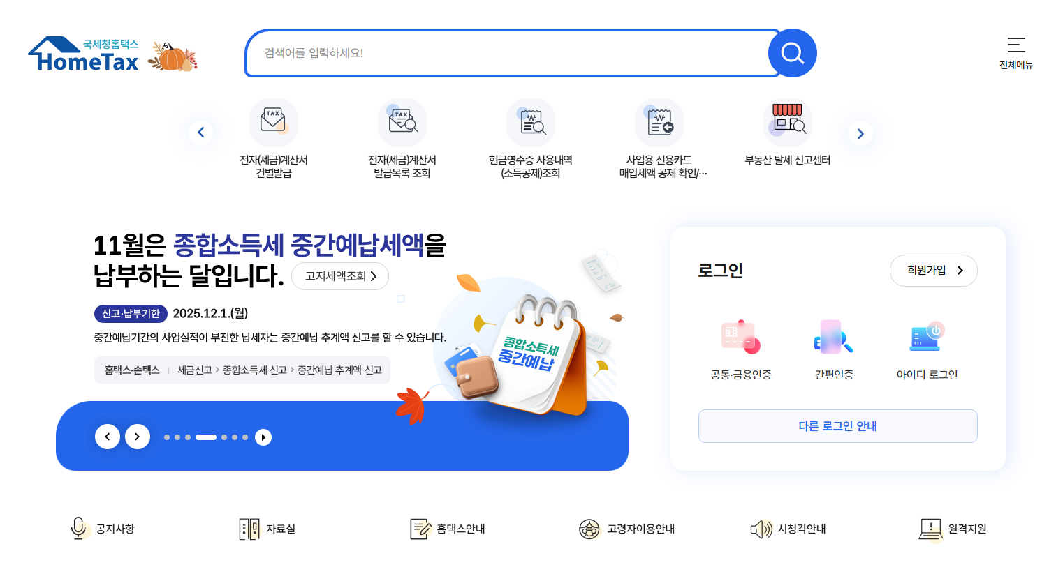 연말정산 부양가족 기본공제 요건 확인방법 총정리 (2025)