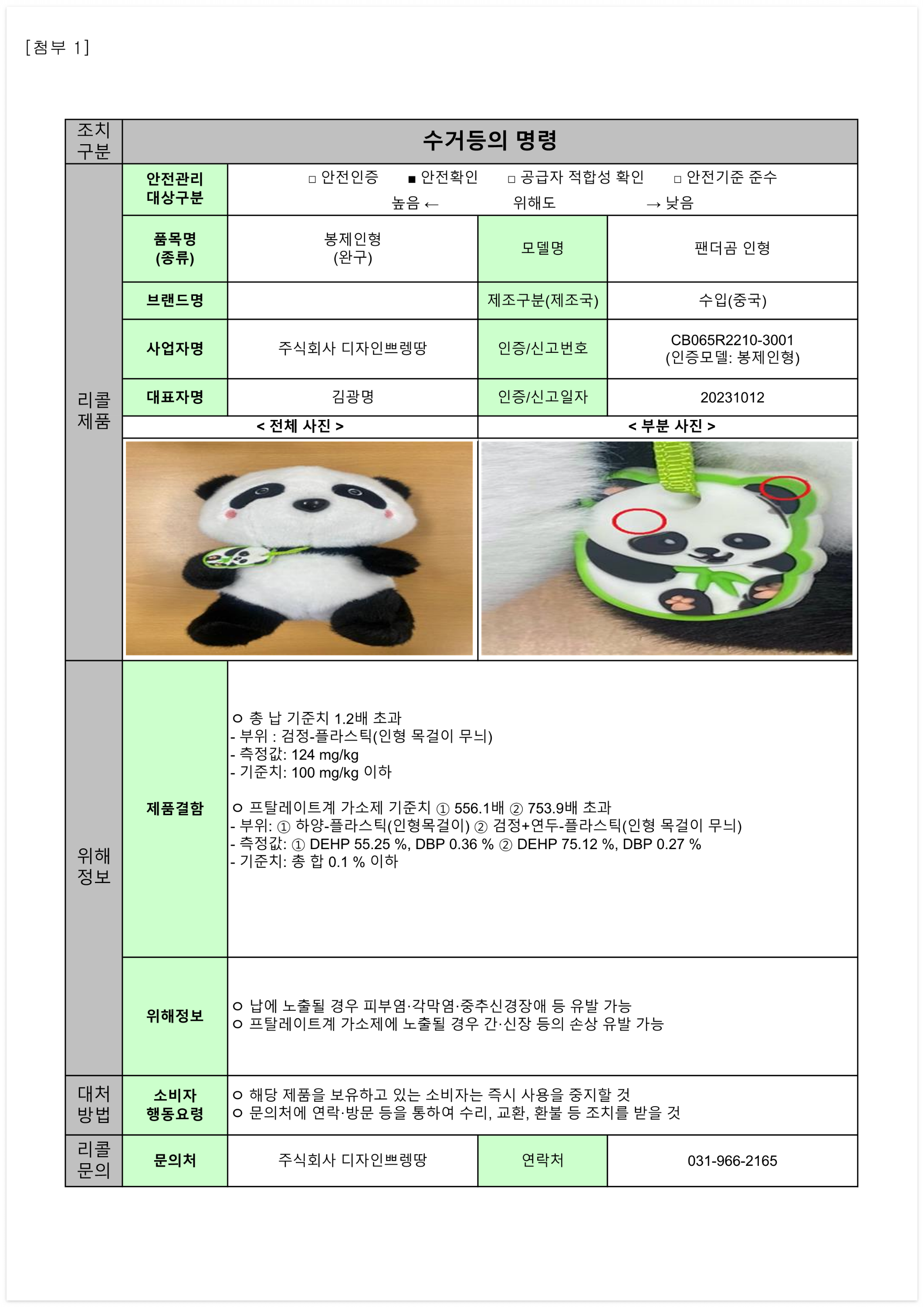 학용품완구리콜