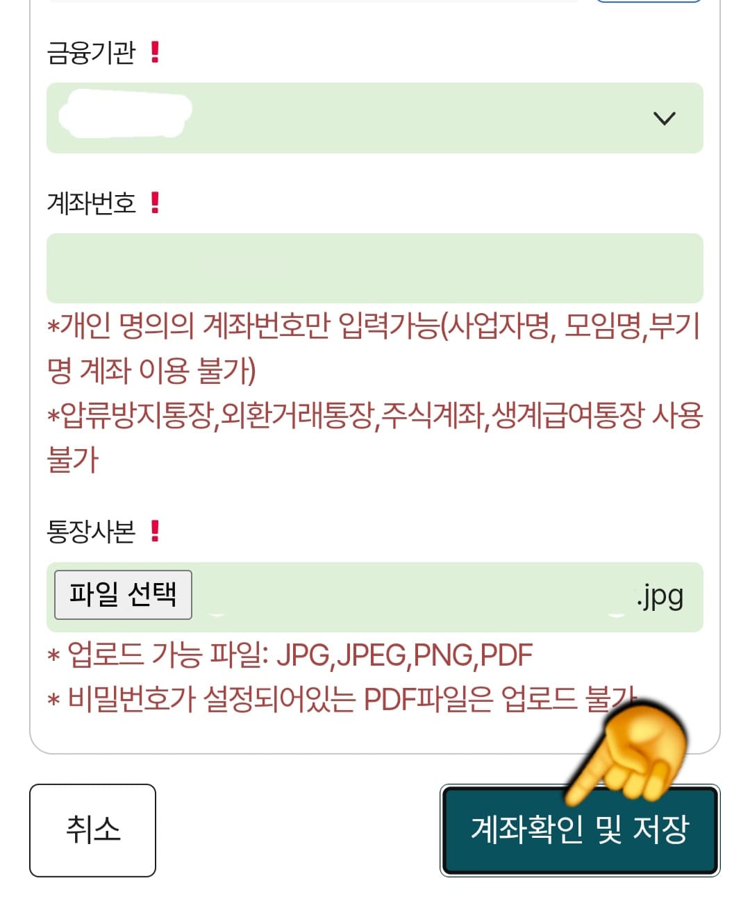 제주도-택배비-지원-신청-방법-안내-이렇게-신청인정보를-모두-입력했다면-오른쪽-하단의-계좌확인-및-저장-버튼을-클릭합니다.