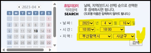 부산 사상구 일요일 문 여는 약국