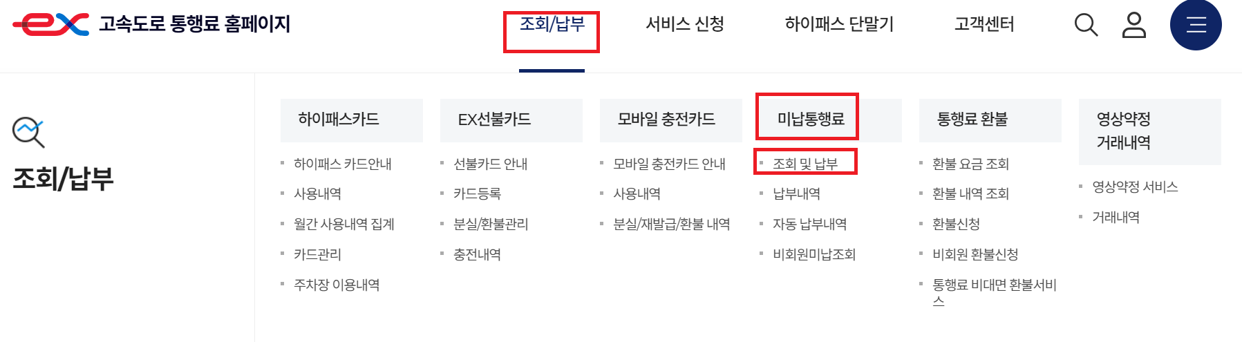 조회 납부