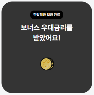 카카오뱅크 한달적금