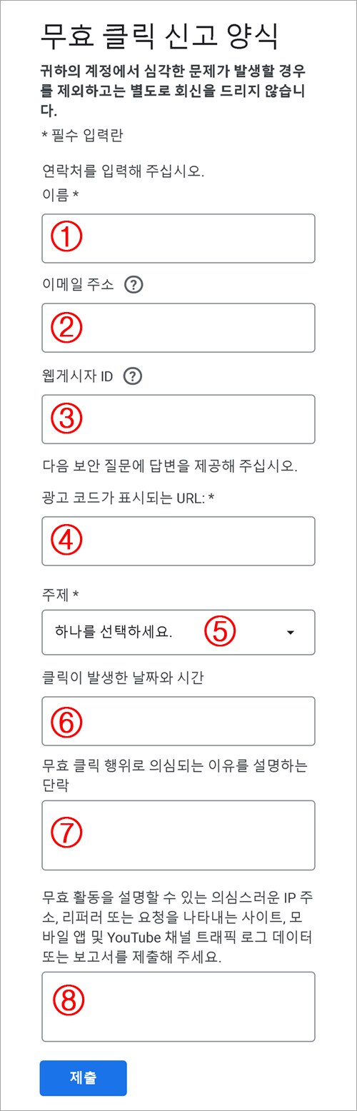 무효클릭 신고양식