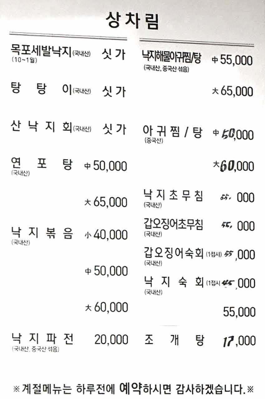 목포낙지마을