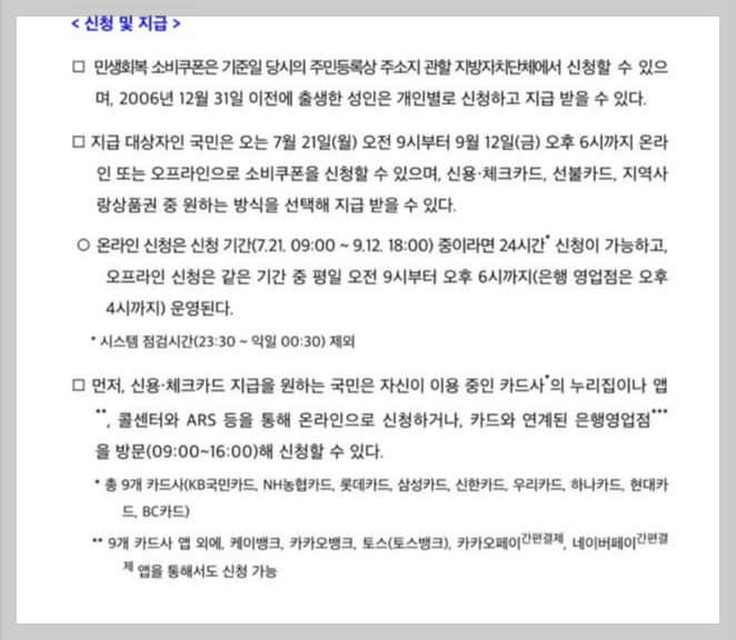 민생지원쿠폰
