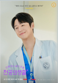 언젠가는 슬기로울 전공의생활 인물관계도 몇부작 OTT OST 등장인물 출연진