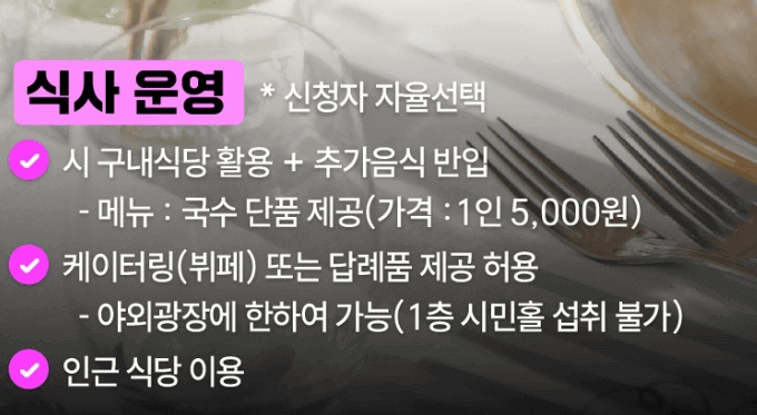 광주 야외결혼식 식사