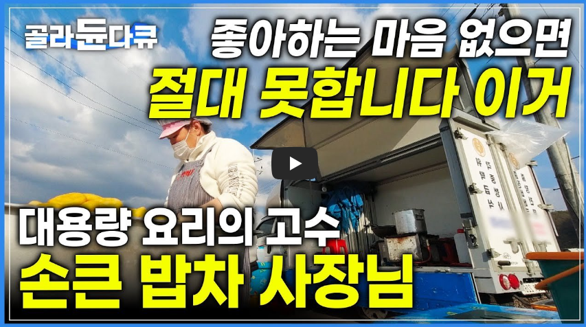 이동식 밥차 영상