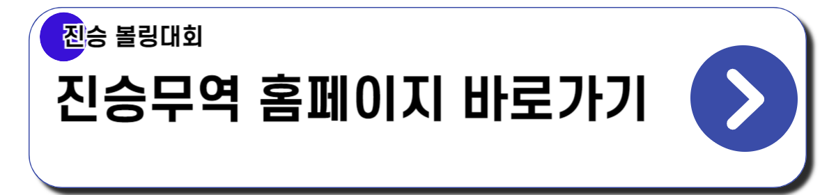 진승대회 접수