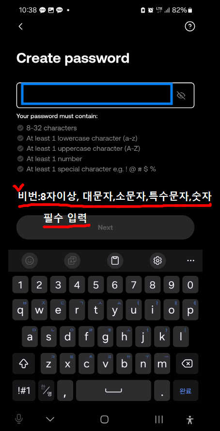okx 거래소 가입 비밀번호 설정 화면 사진