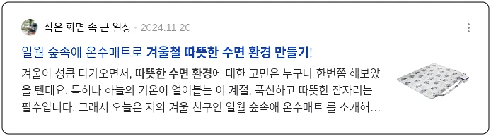 겨울철 따뜻한 수면 환경 만들기_2_subsection