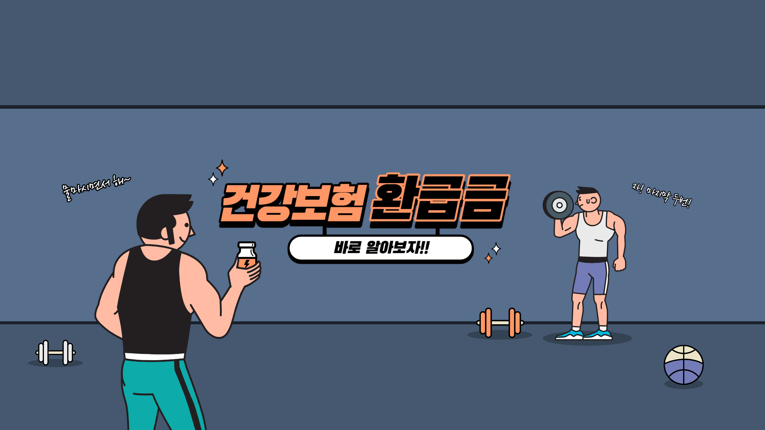 건강보험환급금